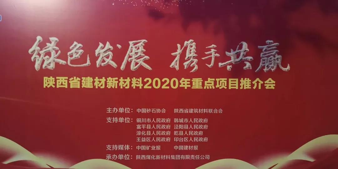 重慶弗雷西公司助力陜西省建材新材料2020年重點(diǎn)項目 ——強強聯(lián)合打造精品砂石骨料生產(chǎn)線(xiàn)